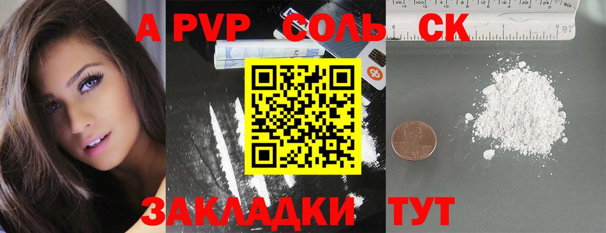 Людиново  купить   Вход с VPN  A PVP кристаллы  Альфа ПВП мука 