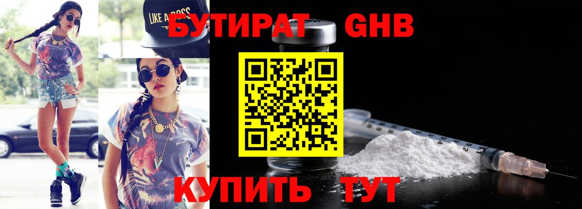 БУТИРАТ оксибутират  Вход с VPN  Людиново 
