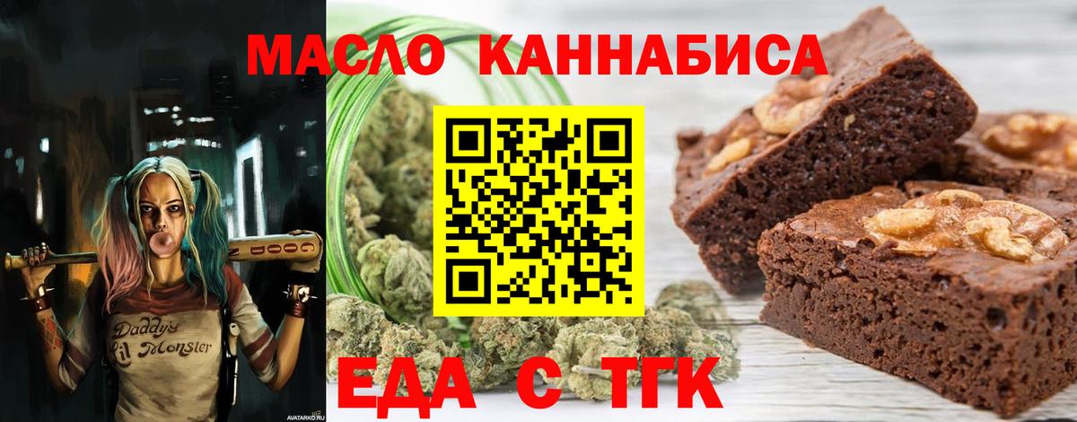 Еда ТГК марихуана  Вход с VPN  Людиново 