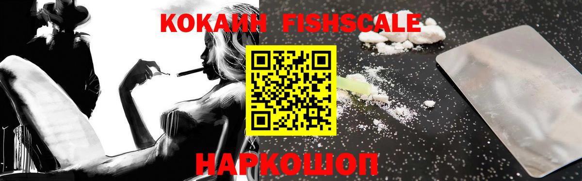 Cocaine Fish Scale Людиново