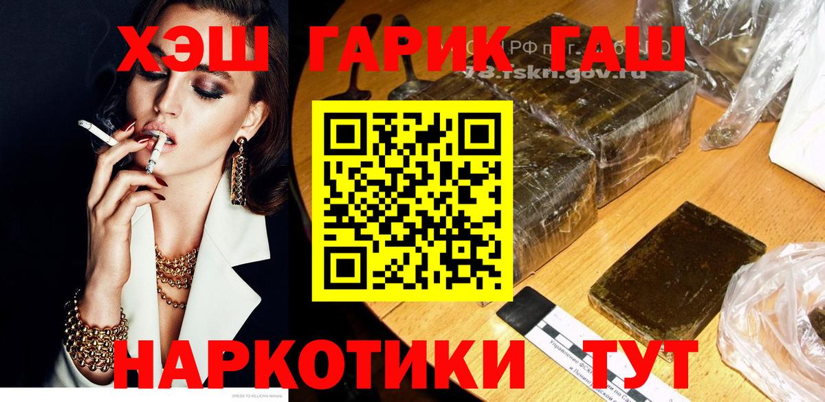 ГАШ убойный  ГАШ hashish  Вход с VPN  где найти наркотики  Людиново  ГАШ 