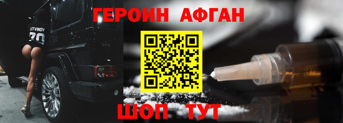 Людиново  Героин Афган  Вход с VPN 