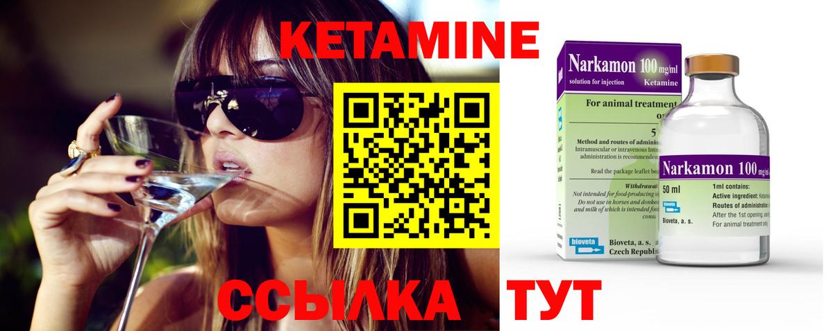 КЕТАМИН VHQ Людиново