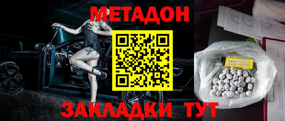 Людиново  МЕТАДОН methadone  Метадон белоснежный  Вход с VPN 